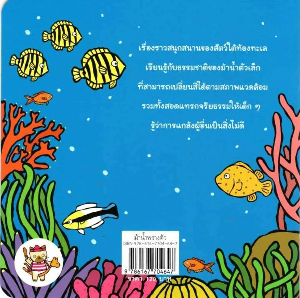 ม้าน้ำพรางตัว (พัฒนา MQ สำหรับเด็ก) - Image 2