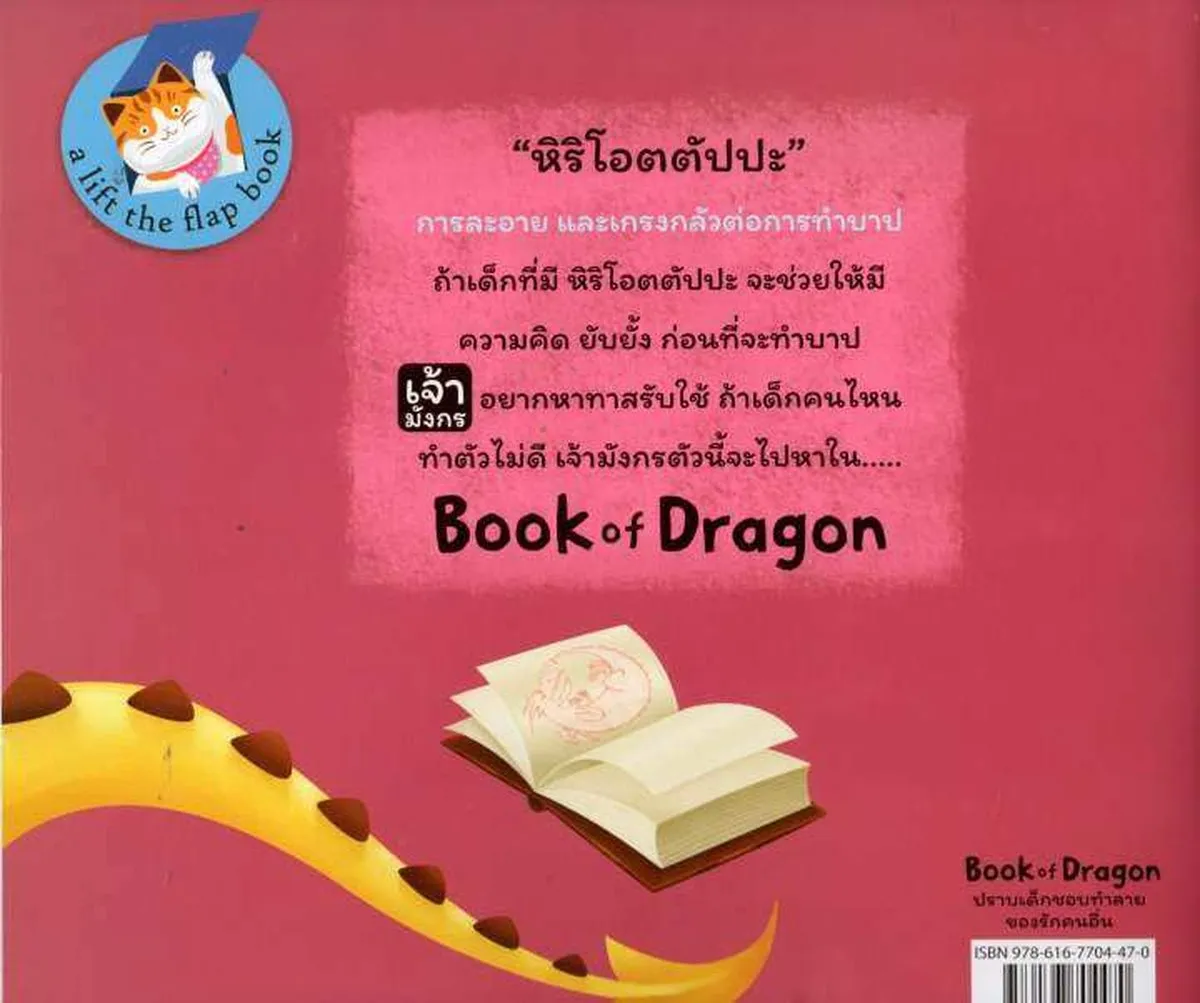 Book of Dragon 3 (ปราบเด็กชอบทำลายของรักคนอื่น) - Image 2