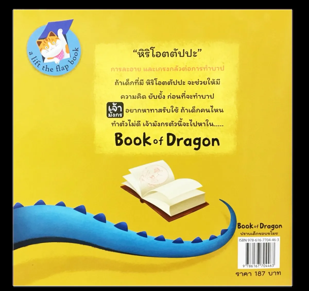 Book of Dragon 2 (ปราบเด็กชอบขโมย) - Image 2