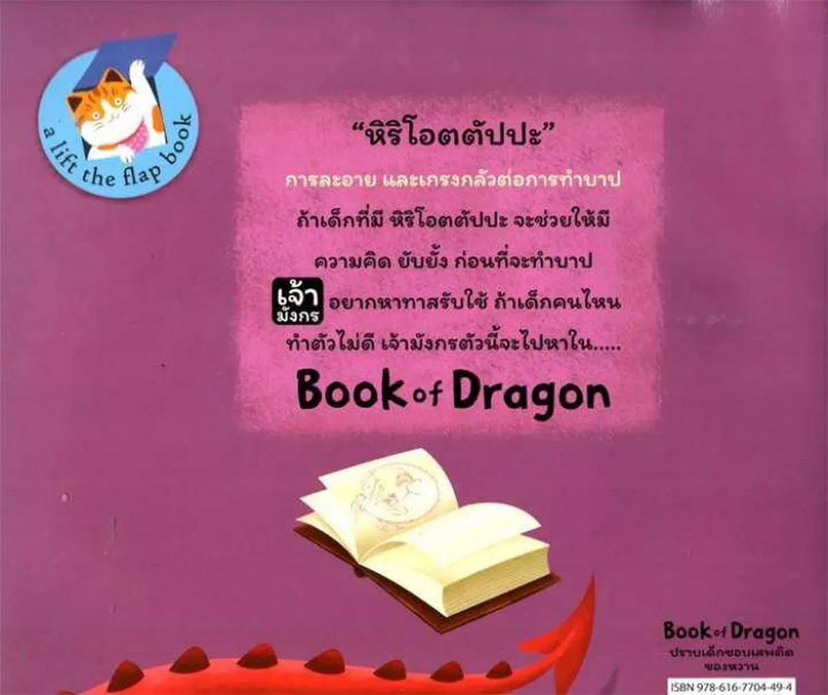Book of Dragon 5 (ปราบเด็กชอบเสพติดของหวาน) - Image 2