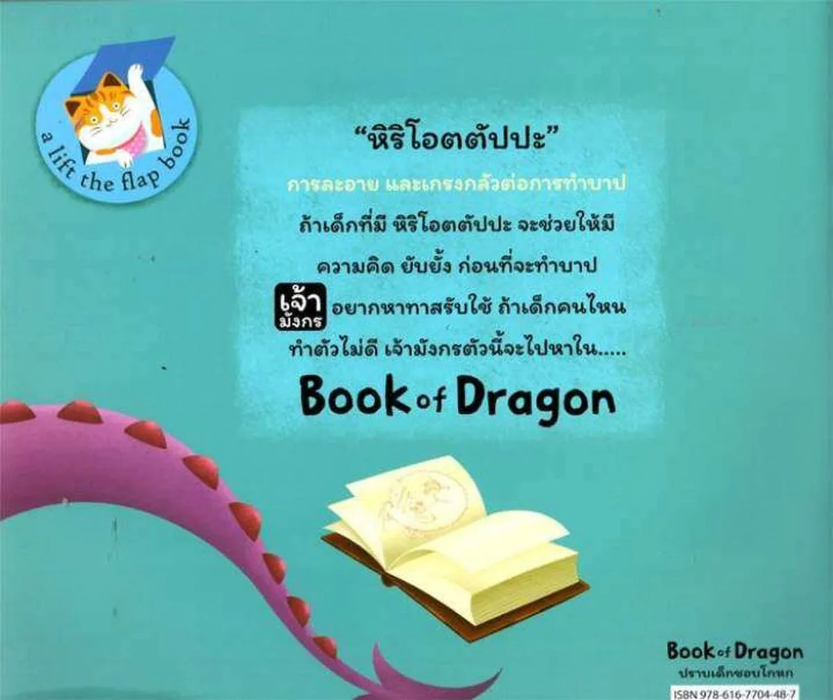 Book of Dragon 4 (ปราบเด็กชอบโกหก) - Image 2