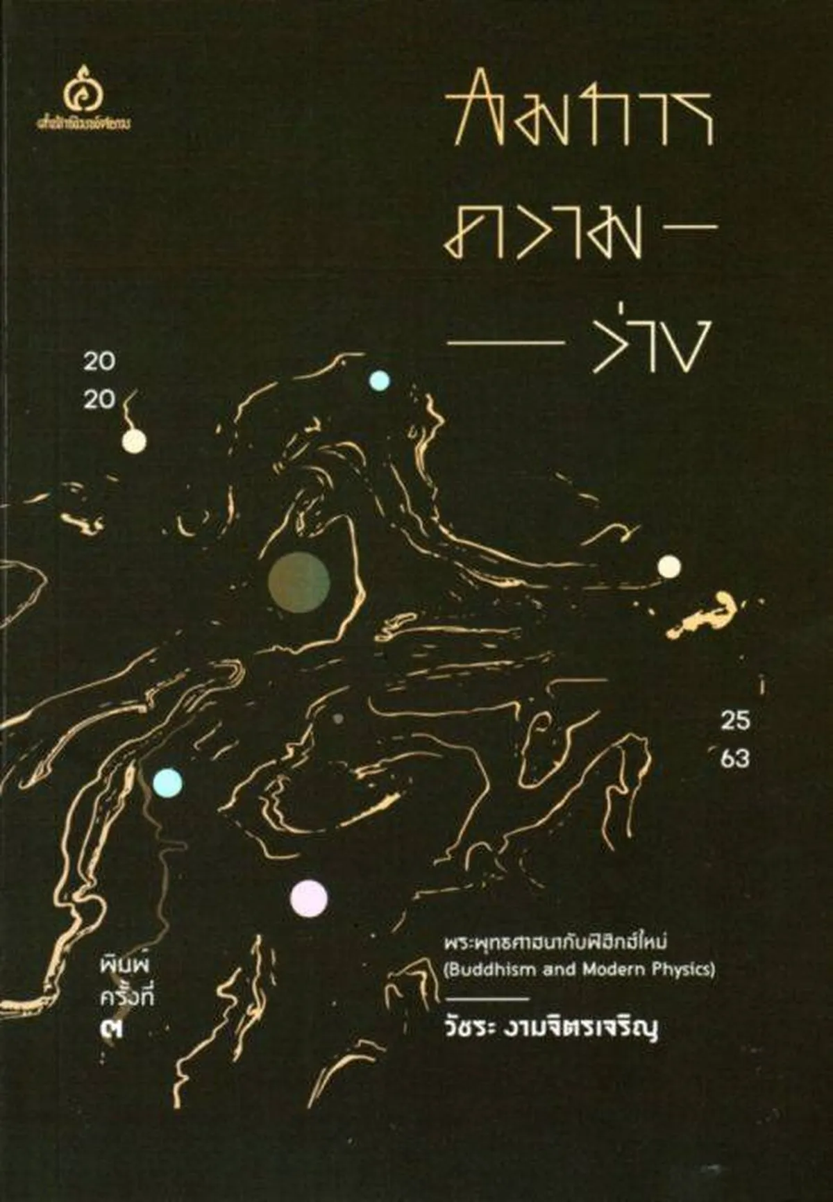 สมการความว่าง