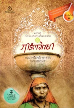 ภารตวิทยา