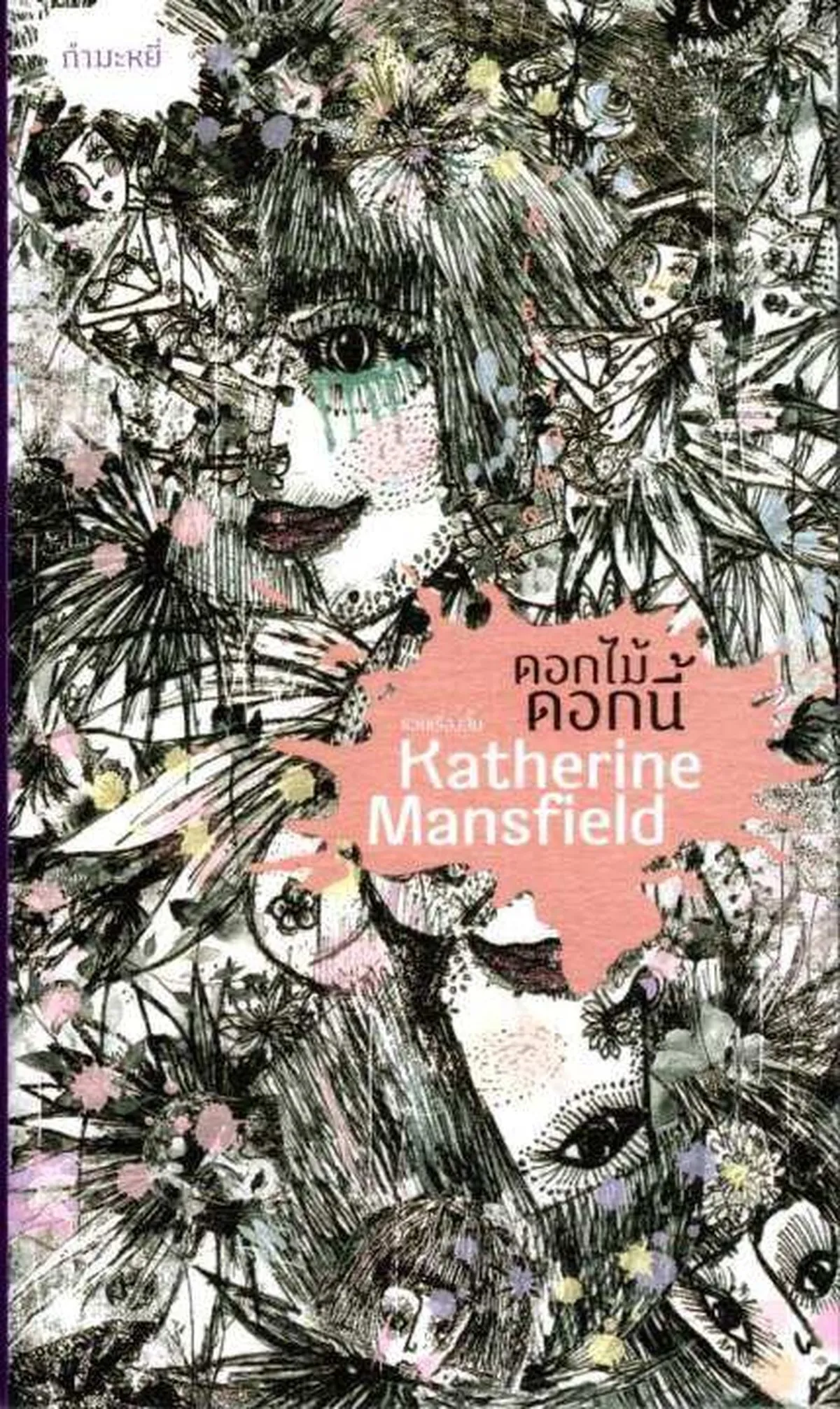 ดอกไม้ดอกนี้