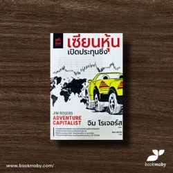 เซียนหุ้นเปิดประทุนซิ่ง