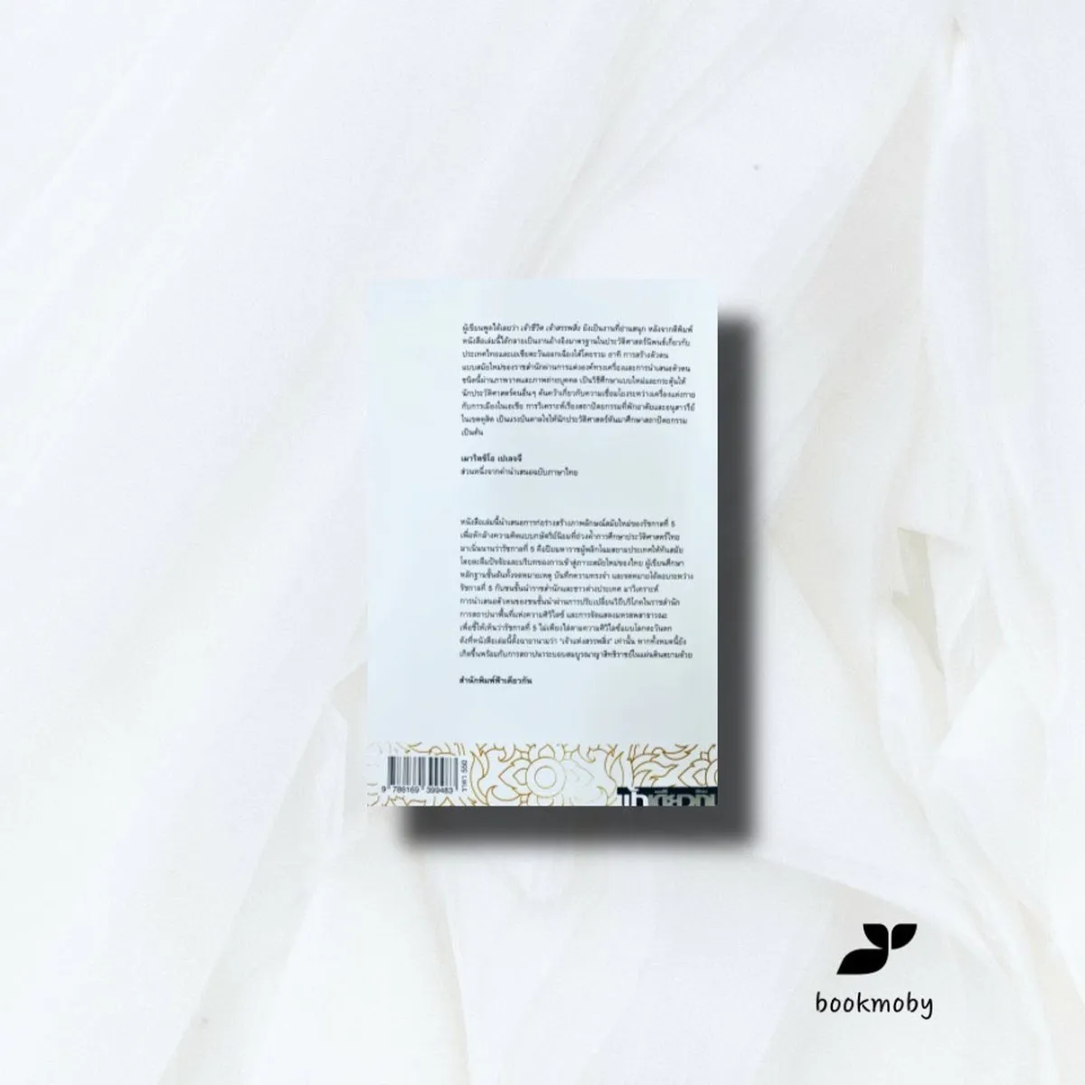 เจ้าชีวิต เจ้าสรรพสิ่ง - Image 2