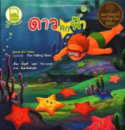 ดาวตกฟ้า