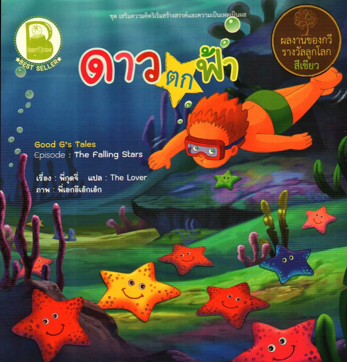 ดาวตกฟ้า