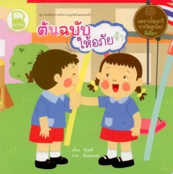 ต้นฉบับให้อภัยจ้า