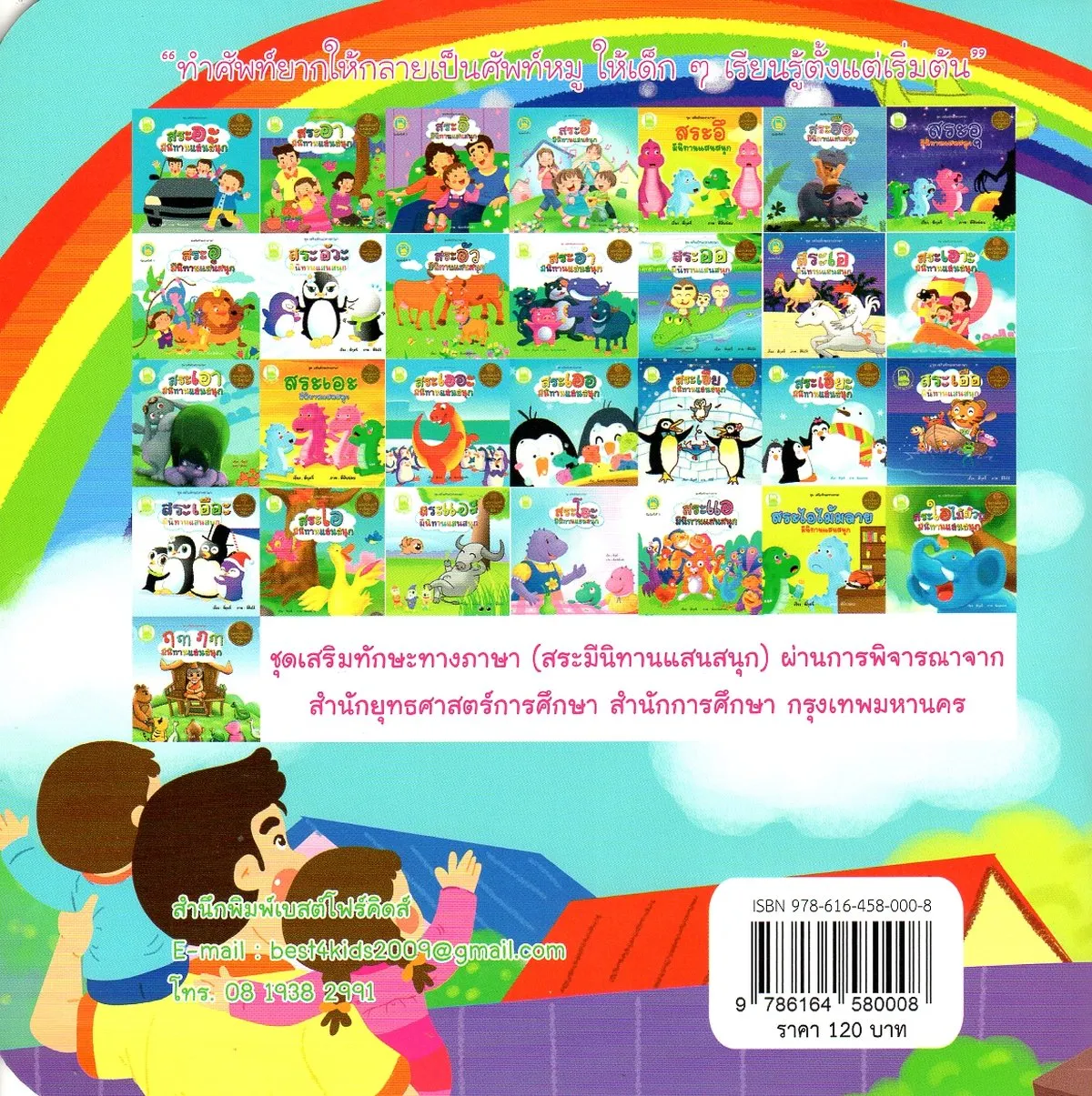 สระอา มีนิทานแสนสนุก - Image 2