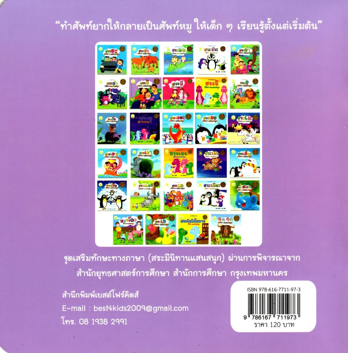 สระอิ มีนิทานแสนสนุก - Image 2