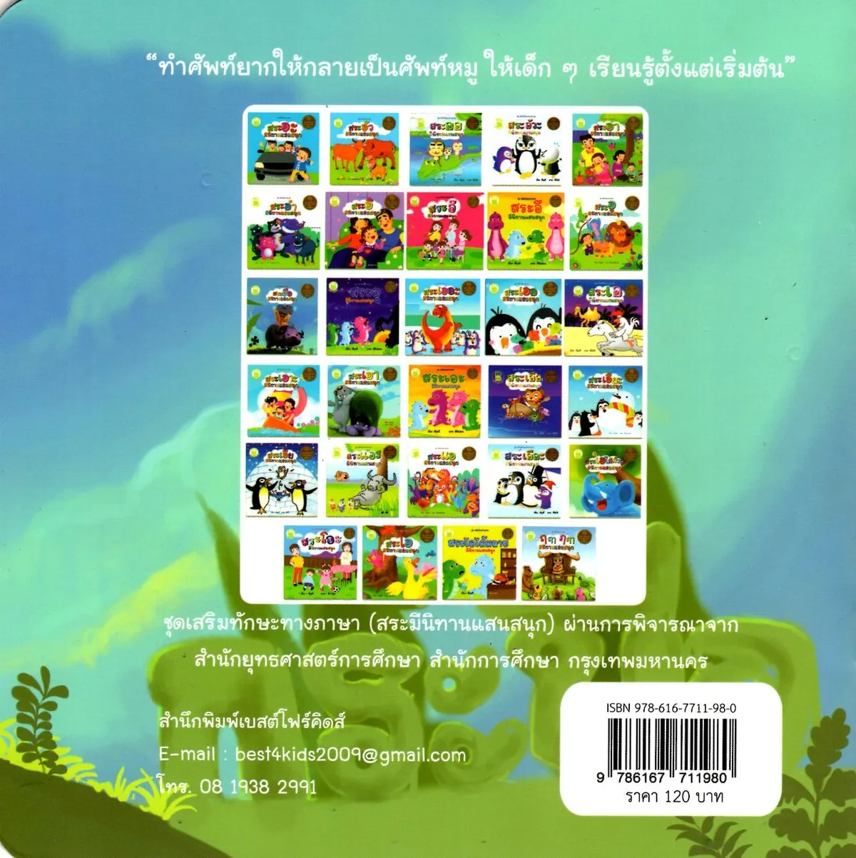 สระอือ มีนิทานแสนสนุก - Image 2