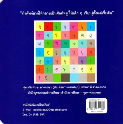 สระอุ มีนิทานแสนสนุก