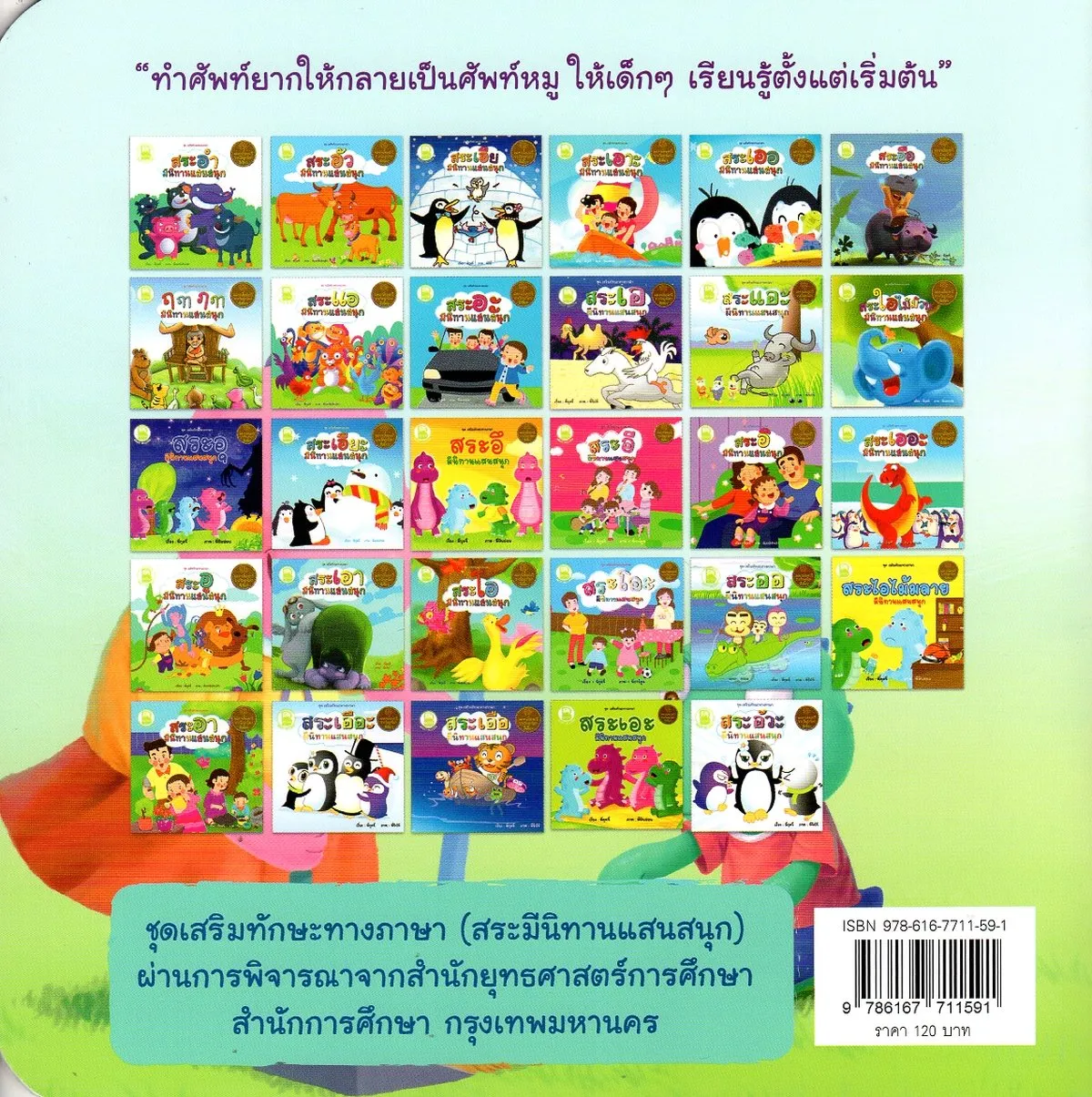 สระโอะ มีนิทานแสนสนุก - Image 2