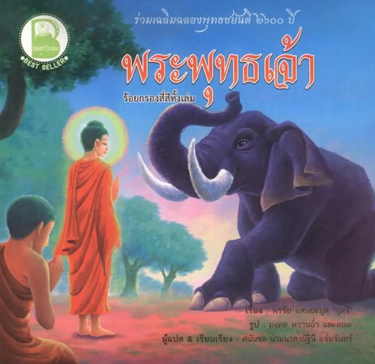 พระพุทธเจ้า