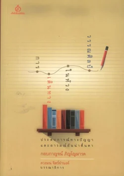 การเดินทางในห้วงวรรณศิลป์