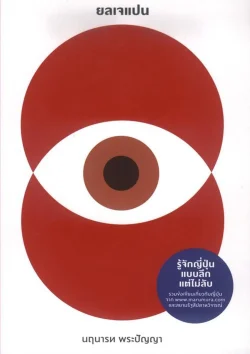 ยลเจแปน