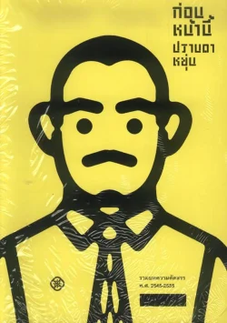 ก่อนหน้านี้