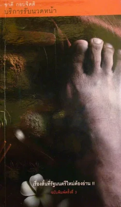 บริการรับนวดหน้า