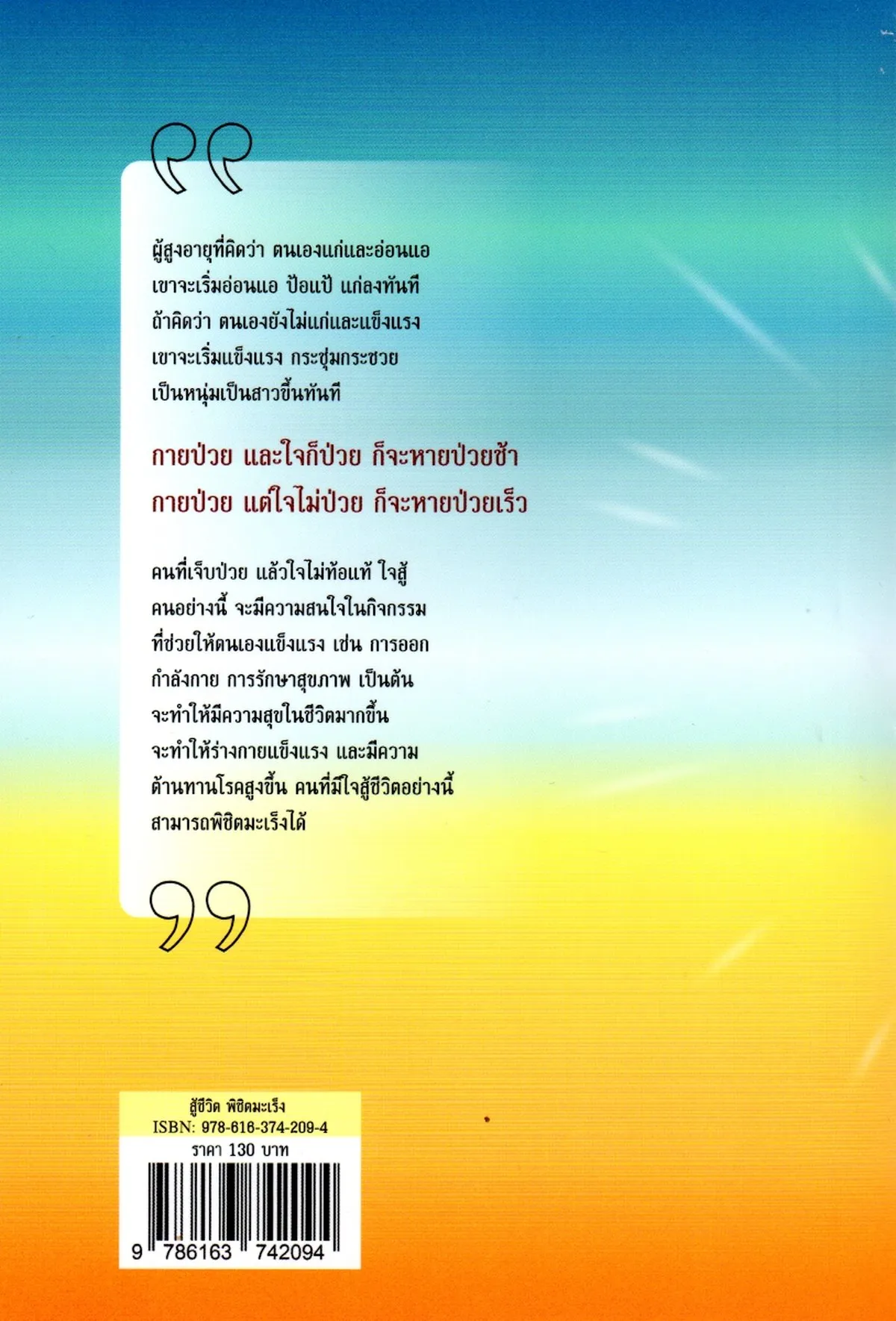 สู้ชีวิตพิชิตมะเร็ง - Image 2