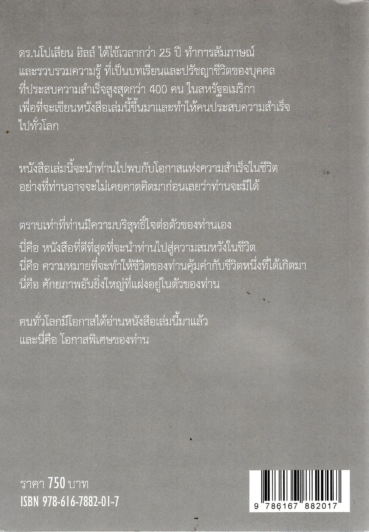 ปรัชญาชีวิตศาสตร์แห่งความสำเร็จ The Napoleon Hill's Laws of Success (ปกอ่อน) - Image 2