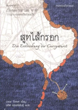 สูทไส้กรอก (สภาพ 70%)