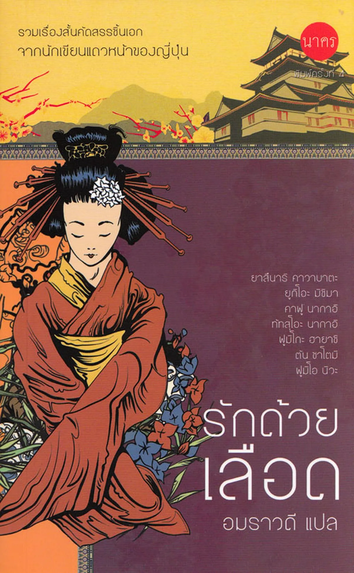 รักด้วยเลือด