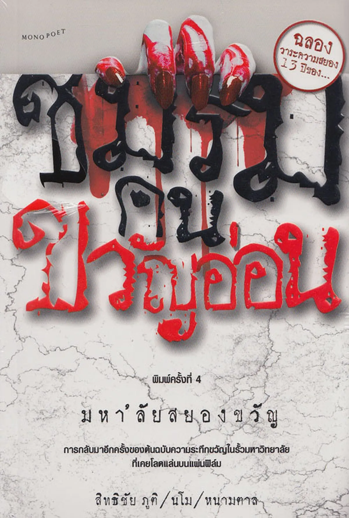 ชมรมคนขวัญอ่อน