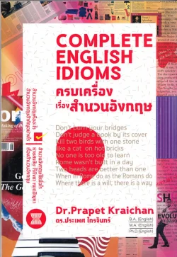ครบเครื่องเรื่องสำนวนอังกฤษ (Complete English Idioms)