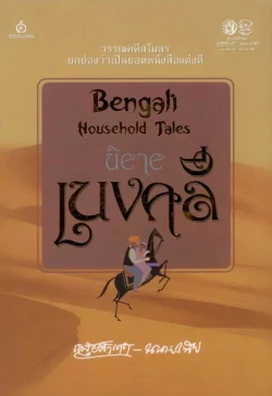 นิยายเบงคลี