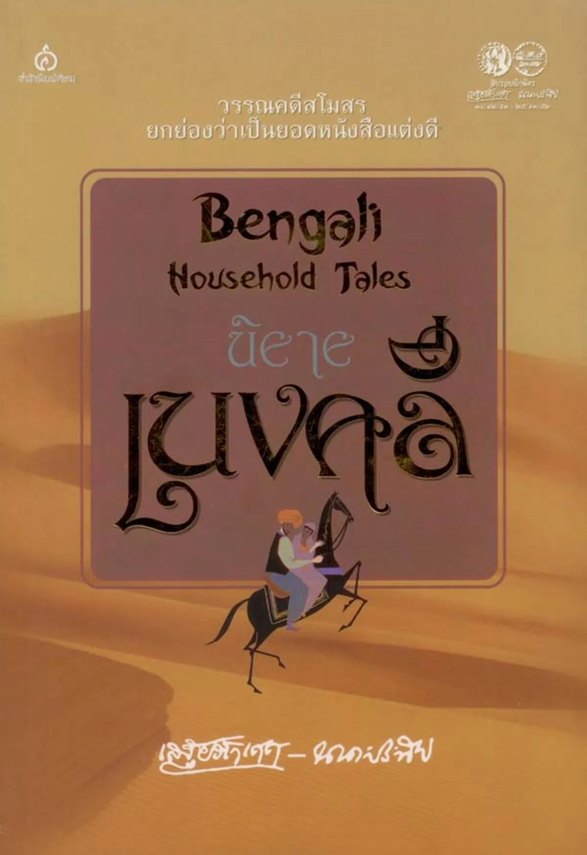 นิยายเบงคลี