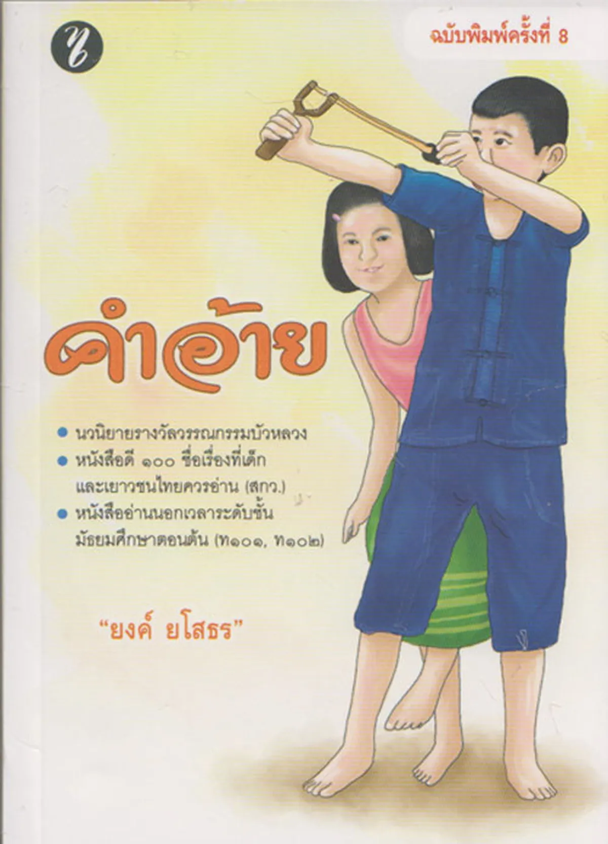 คำอ้าย