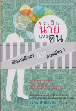 เป็นนายตัวเองไม่มีทางแพ้ใคร (ชุด) หนังสือสภาพ 70%