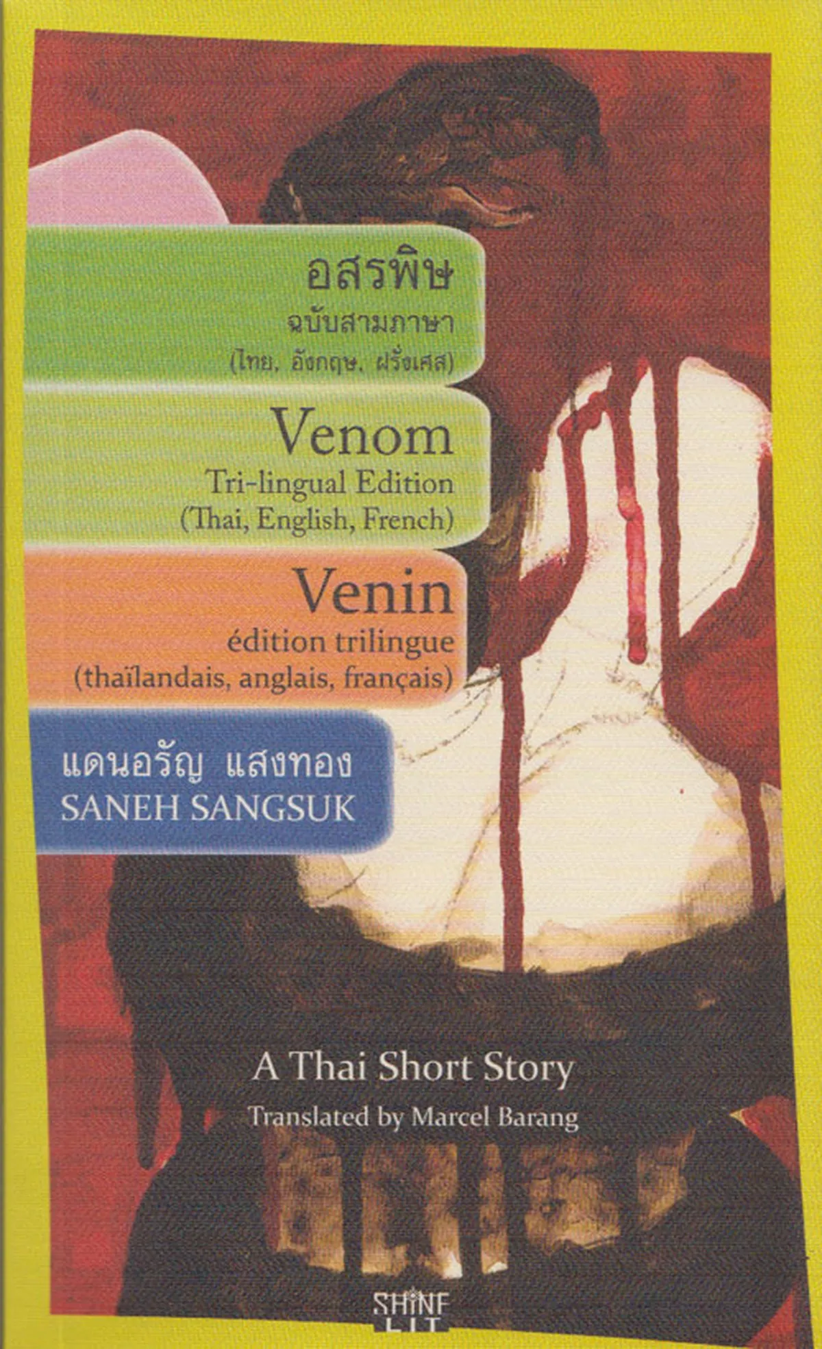 อสรพิษ ฉบับสามภาษา (ไทย,อังกฤษ,ฝรั่งเศส)