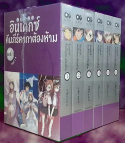 อินเดกซ์คัมภีร์คาถาต้องห้าม ชุดที่ 1