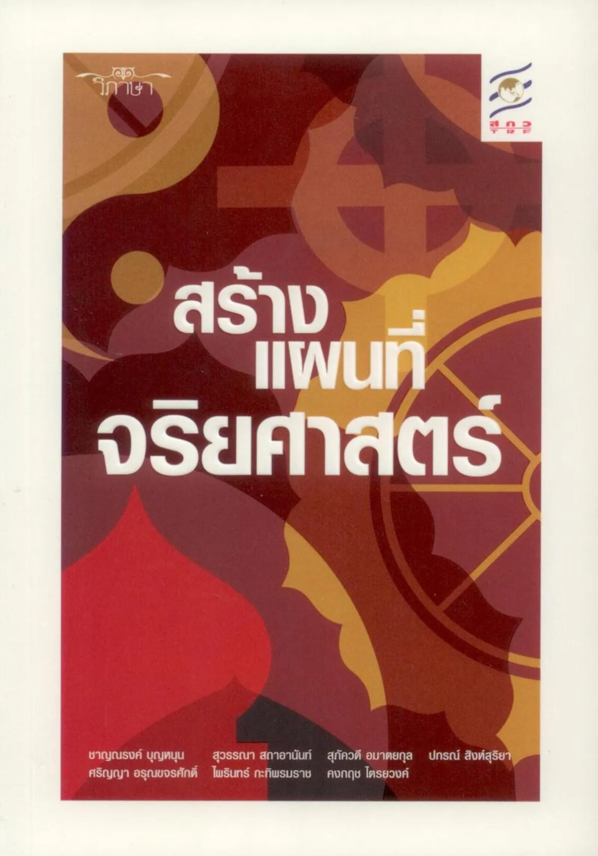 สร้างแผนที่จริยศาสตร์