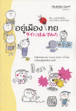 อยู่เมืองไทย (สภาพ 70%)