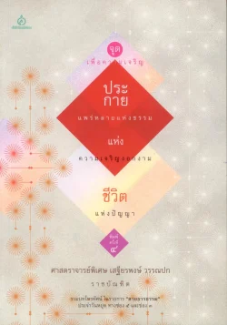 จุดประกายแห่งชีวิต