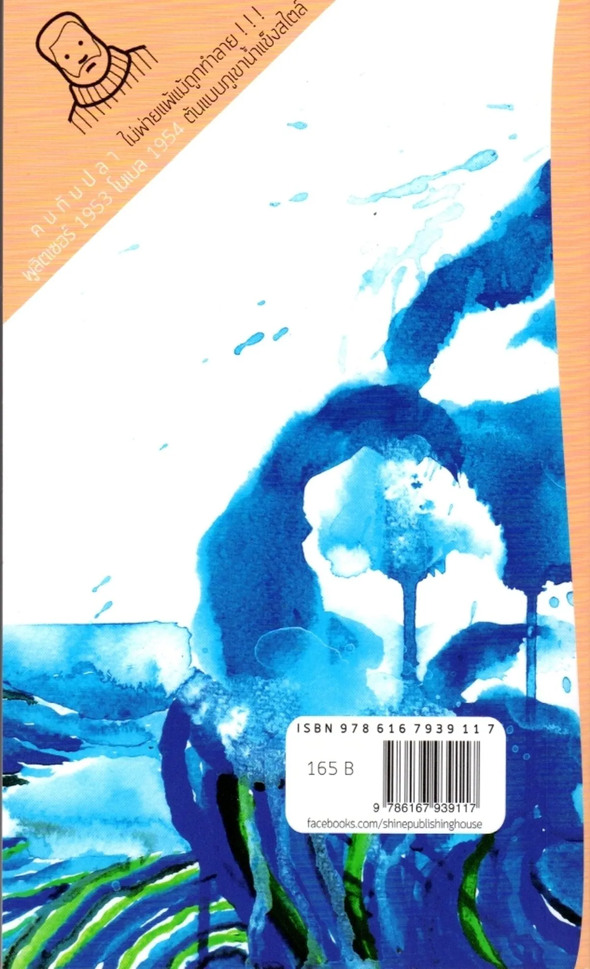 The Old Man and the Sea (ชายชราและทะเล) Thai-English - Image 2