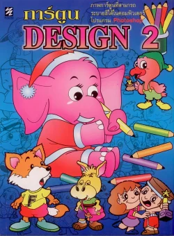 การ์ตูน Design 2 (ปิกัสโซ)