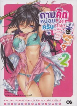 ถามหน่อยครับคิดว่าเจ้าสาวผมในเกมออนไลน์เป็นผู้หญิงจริงรึเปล่า? 2