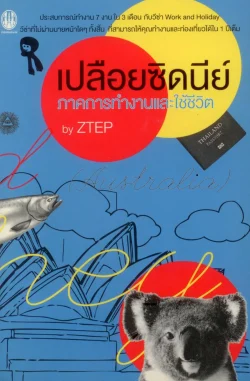 เปลือยซิดนีย์  ภาคการทำงานและใช้ชีวิต