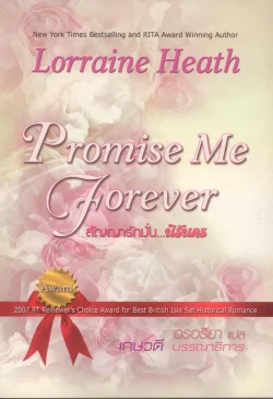 สัญญารักมั่น นิรันดร (Promise Me Forever)