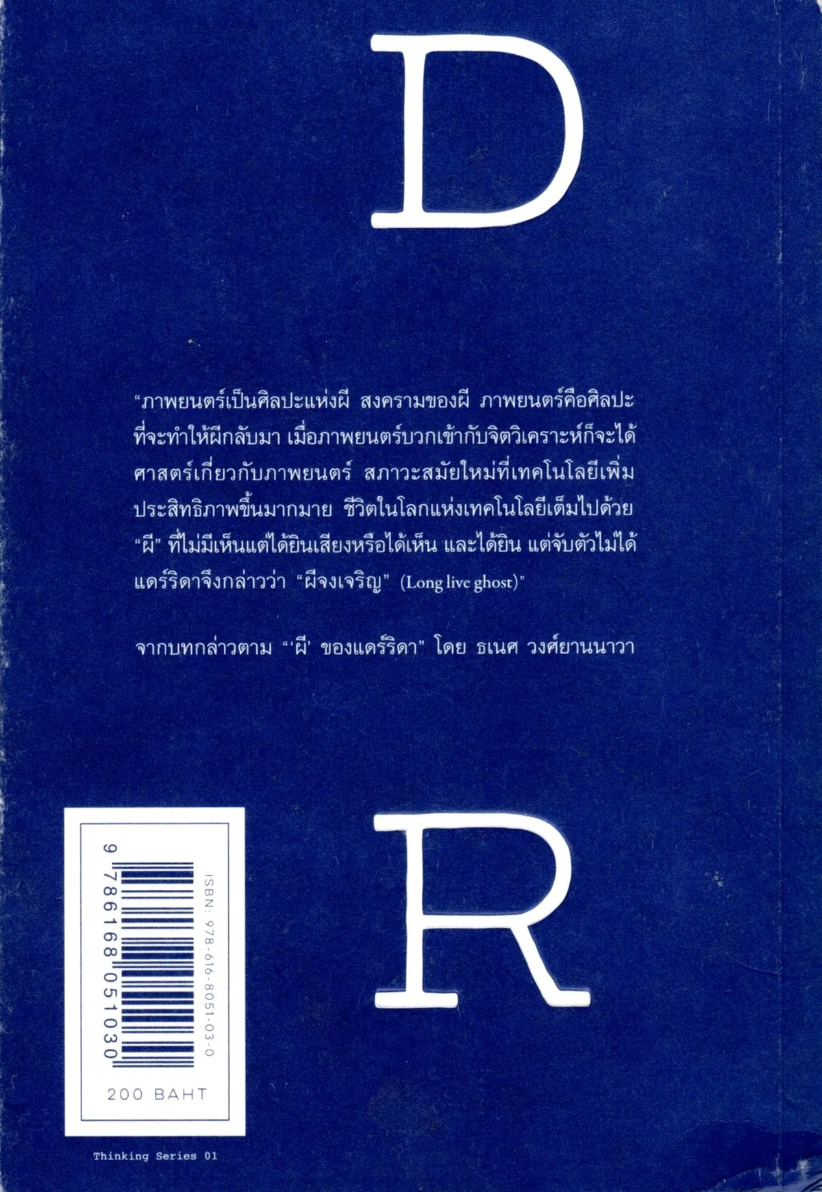 ภาพยนตร์ของ Derrida และ Derrida ของภาพยนตร์ - Image 2