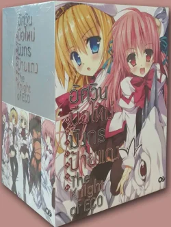 อัศวินมือใหม่มังกรป้ายแดง ชุดที่ 1