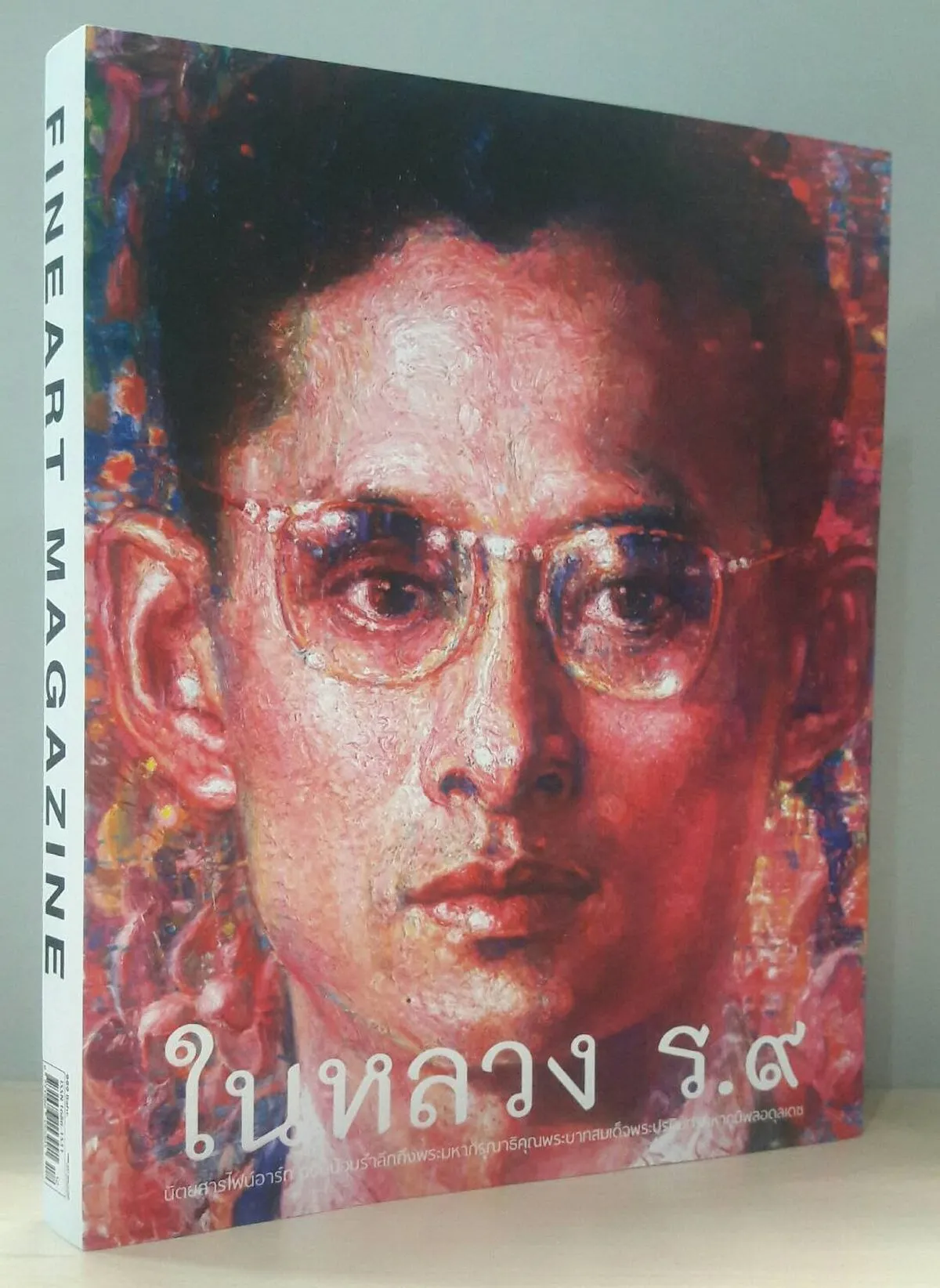 ในหลวง ร. ๙ - Image 2