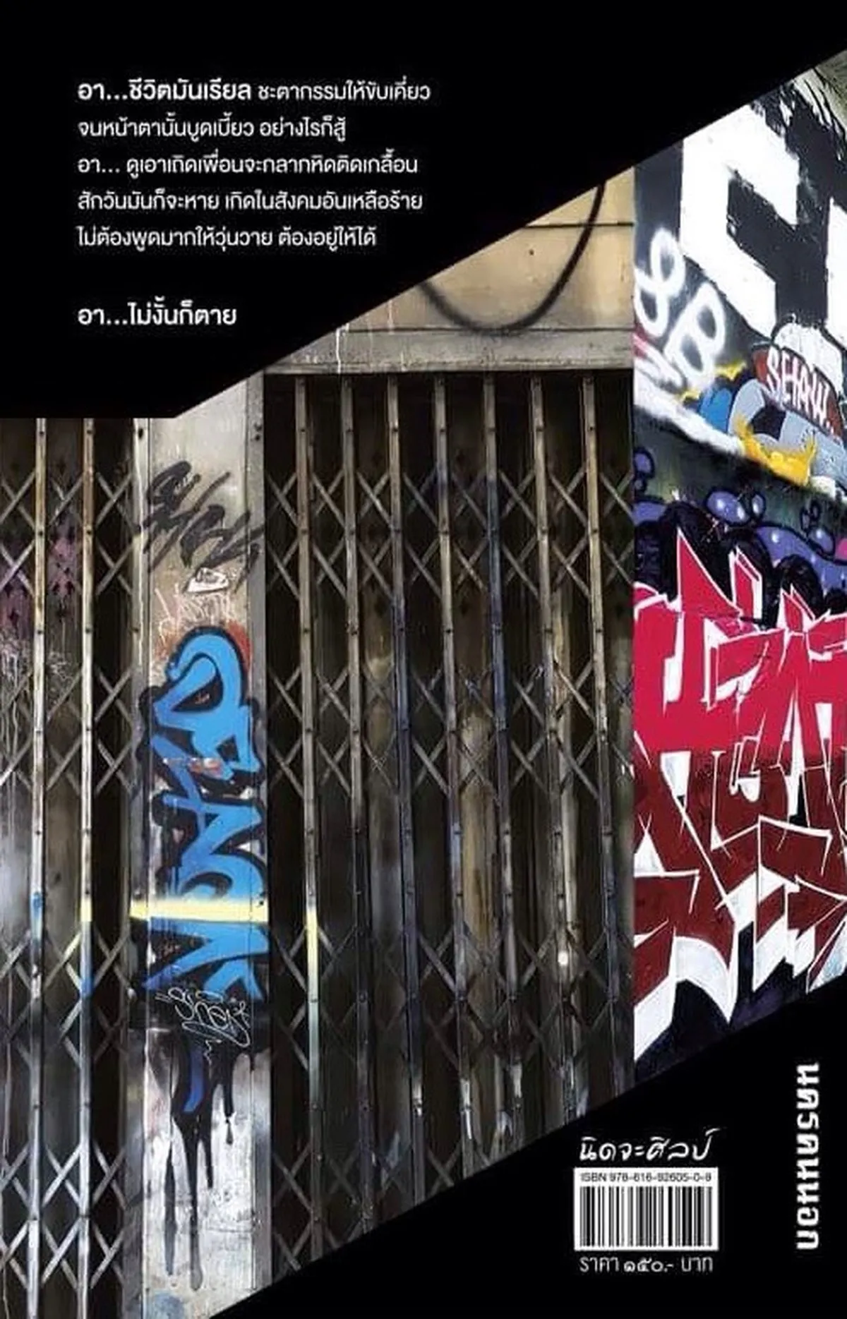 นครคนนอก (ซีไรต์ ปี 2559)