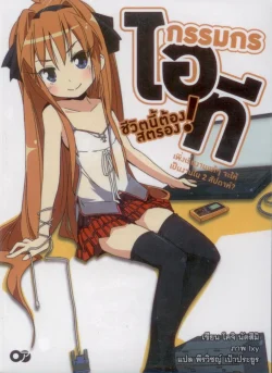 กรรมกรไอที ชีวิตนี้ต้องสตรอง! 1