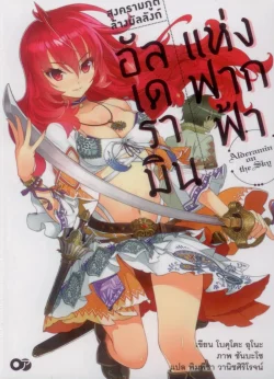 สงครามภูตล้างบัลลังก์ อันเดรามินแห่งฟากฟ้า 1