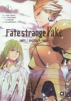 FatestrangeFake 1